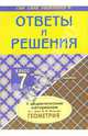 Геометрия: 7 класс. Подробный разбор заданий к дидактическим материалам Б.Г. Зива, В.М. Мейлера, Рурукин Александр Николаевич 