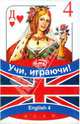 Карты игральные для изучения английских слов. выпуск 4. ' в такси', 