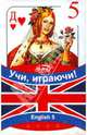 Карты игральные для изучения английских слов. Выпуск 5 "В магазине", 