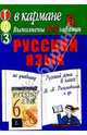 Готовые домашние задания по учебнику "Русский язык 6 класс" М.М. Разумовская и др., 