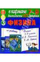Готовые домашние задания по учебнику "Физика 7-9 класс" А.В. Перышкин, Е.М. Гутник (мини), 