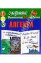 Готовые домашние задания по дидактическим материалам "Алгебра 10 класс" Б.М. Ивлев и др. (мини), 