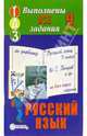 Готовые домашние задания к учебнику "Русский язык. 9 класс" Ю.С. Пичугов и др., 