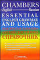 Essential English Grammar and Usage. Практическая грамматика английского языка, 