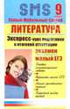 Литература: Экспресс-курс подготовки к итоговой аттестации: 9 класс, Иванова Юлия 