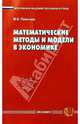 Матем. методы и модели в экономике, Пинегина Марина 