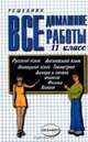 Все домашние работы за 11 класс, Стаут Р. 