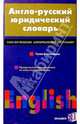 Большой Англо-русский юридический словарь, Пивовар Аркадий Герцевич 