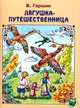 Муха-Цокотуха - (Любимые сказки), Чуковский Корней Иванович 