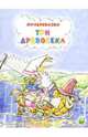 Три дровосека, 