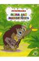 Мама для мамонтенка, Непомнящая Дина 