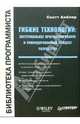 Гибкие технологии: экстремальное программирование и унифицированный процесс разработки, Амблер Скотт 