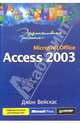 Эффективная работа: Microsoft Office. Access 2003, Вейскас Джон 