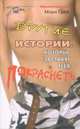 Другие истории, которые заставят тебя покраснеть. Эротические новеллы, Грей Мари 