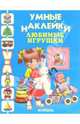 Любимые игрушки, 