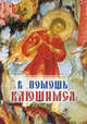 В помощь кающимся, Святитель Игнатий (Брянчанинов) 