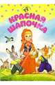 Красная Шапочка/Искатель/цельнокрытая, 