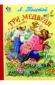 Три медведя, Толстой Лев Николаевич 