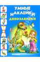 Динозаврики, 