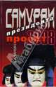 Самураи президента. Проект - 2008., Мухин Алексей Алексеевич 