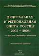 Федеральная и региональная элита России. 2005-2006. Кто есть кто в политике и экономике. Биографический справочник, Мухин Алексей Алексеевич 