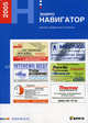 Бизнес справочник по России "Эниро Навигатор 2005", ". ООО 