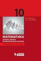 Исследование информационных моделей: Электронный курс: Учеб. пособие. - 2-е изд., испр.и доп. (+ CD), Шабунин Михаил Иванович, Прокофьев Александр Александрович 