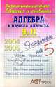 Алгебра. 9 и 11 выпускные классы, Якушева Елена Олеговна 