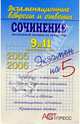 Сочинение. 9 и 11 выпускные классы, Мазнева Ольга, Михайлова Ирина 