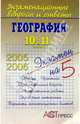 География. 10 и 11 классы, Мишняева Елена Юрьевна 