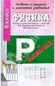 Физика: 8 класс: Ответы и готовые решения, 