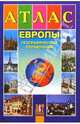 Атлас Европы, 