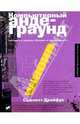 Компьютерный андеграунд, Дрейфус Сьюлетт 
