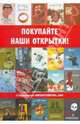 Каталог "Покупайте наши открытки", 