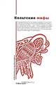 Кельтские мифы: Валлийские сказания; Ирландские сказания, Харитонов В. 