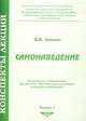 Самонаведение. Конспект лекций, В. В. Заикин 