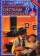Современные системы отопления. Советы профессионалов, Майдалян Тигран Михайлович 