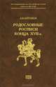 Оренбург и Оренбургское казачество во время восстания Пугачева 1773-1774 гг., В. А. Ковригина 