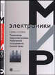 Технологии микроэлектроники. Химическое осаждение из газовой фазы (Серия:'Мир электроники'), Киреев В.Ю., Столяров А.А. 