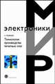 Технология производства печатных плат (Серия "Мир электроники"), Медведев А.М. 