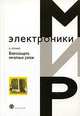 Влагозащита печатных узлов, В. Уразаев 