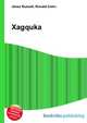 Xagquka, Jesse Russell,Ronald Cohn 