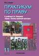 История Отечества XX век. Программа курса и тематическое планирование. 9 класс, Ю. А. Кожин 