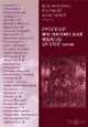 Русская философская мысль XI-XVIII в.Библиотека Русской классики.Выпуск 5, 
