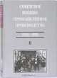 Советское военно-промышленное производство (1918-1926), 