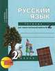 Русский язык. Рабочая тетрадь 2 кл. В 2-х ч. Часть 2. (к уч. Чураковой). Тетр. д/сам. раб (К уч. ФГОС)., Байкова Татьяна Андреевна, Малаховская Ольга Валериевна 