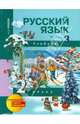 Русский язык: 2 класс: Учебник: В 3 ч.: Ч. 3 Изд. 4-е (Перспективная начальная школа), Чуракова Наталия Александровна 