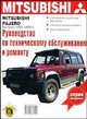 Mitsubishi Pajero выпуска 1983-1993 гг. Руководство по техническому обслуживанию и ремонту автомобилей, 
