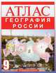 Пономарев, Тырин, Клоков: Новейшая история. XX век - начало XXI века. 9 класс: Атлас для учащихся обещобразовательных учрежд., Пономарев Михаил Владимирович, Тырин Сергей Владимирович, Клоков Валерий Анатольевич, Волкова Евгения Вячеславовна 