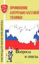 Конституционное право (вопросы и ответы), Курноскина О. 